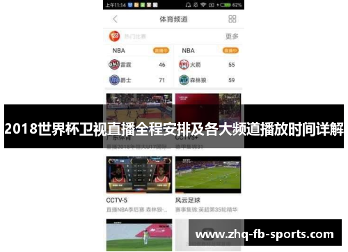 2018世界杯卫视直播全程安排及各大频道播放时间详解